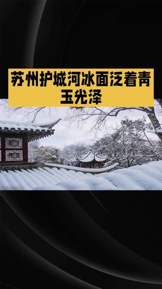 在苏州看见雪山了!