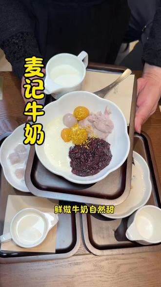 在茂业也能喝到麦记牛奶了左下角有各种优惠活动 #下午茶甜品