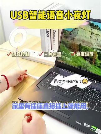 插座家里都有吧!但这款智能小夜灯你没有吧! ✨ **一句话开关灯** - 动口不动手,懒人福音! > 💡 **亮度随心调** - 柔光不刺眼,阅读/起夜都舒服 > 🔦 **角度自由转** - 想照哪里扭哪里,超贴心 > > 不管你是深夜追剧党还是经常起夜,插上就用,每个房间安排一个,幸福感拉满!闭眼入不后悔~ #生活日用小神器 #居家好物 #智能家居 #橱窗好物推荐