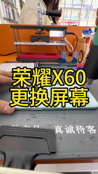 荣耀X60更换屏幕#深耐手机快修 #修手机 #手机维修 #手机维修换屏 #仁寿县