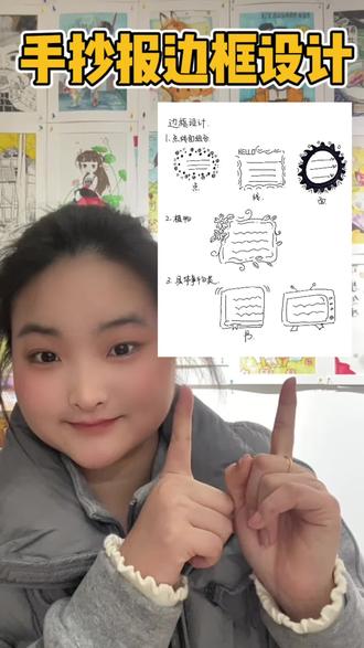 手抄报边框设计来啦,每次作业都拖到最后,家长跟着熬夜、抓狂的,学校频繁手抄报作业,家长完全不会教的,看看我,再也不用头疼孩子不会画手抄报#手抄报模板 #热点 #手抄报 #郑州 #郑州画画