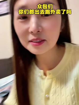 宝妈真难呢#内容太过真实 #记录生活 #全职妈妈兼职#跑外卖