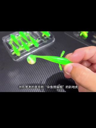 外观模仿的是趴地虎,两个鱼鳍入水快速摆动匀收飘落缓慢对黑坑鳜鱼鲈鱼有奇效#路亚 #黑坑软饵 #竞技t尾 #路亚鳜鱼 #路亚鲈鱼