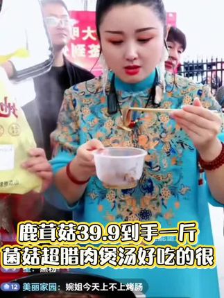 #快来一起尝个鲜 #太好吃了 #地方特色美食 李小宛鹿茸菇好吃的很