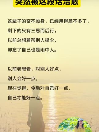 今后对自己好一点儿#感悟人生感悟生活 #送给自己的话