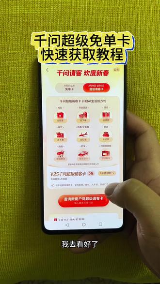 《花海宝库》 千问第二轮超级免单卡已经开始了免费获取教程视频#千问第二轮超级免单卡 #超级免单卡 #千问10张超级免单卡 #千问请客 #千问喝奶茶