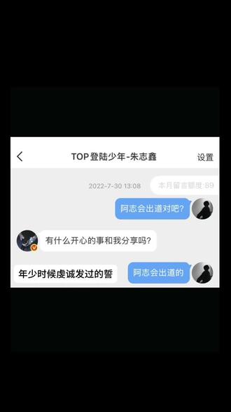 年少时候虔诚发过的誓#朱志鑫 #誓言