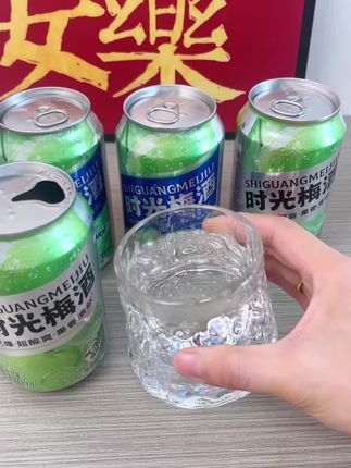 #一起喝酒 #饮料 #时光青梅起泡酒 #喝就完了