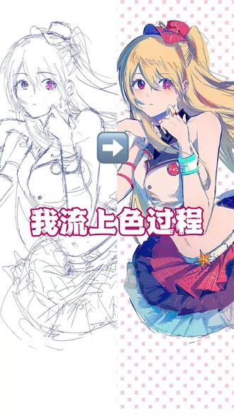 【绘画过程】画一个露比 #绘画过程 #上色 #星野露比 #我推的孩子 #绘画教程