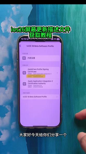《巴嘎宝库》ios26系统屏蔽更新描述文件下载获取设置教程。 #iOS #ios屏蔽更新描述文件 #ios26屏蔽更新 #苹果系统更新#苹果系统降级