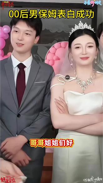 浩浩表白成功了,多亏你们的支持#表白 #男保姆 #爱情 #日常vlog #泰国老虎膏