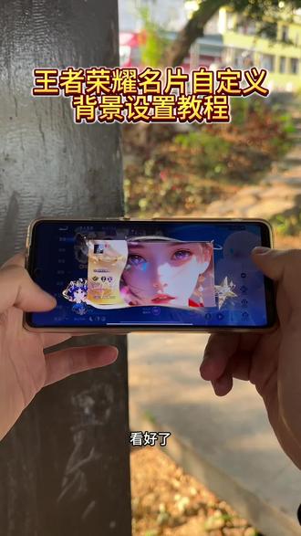 《冰爽资源》王者荣耀名片自定义背景设置教程来了!王者名片怎么上传图片教程 自定义名片王者荣耀教程#王者自定义名片手机教程 #王者名片自定义素材 #王者名片个性自定义教程