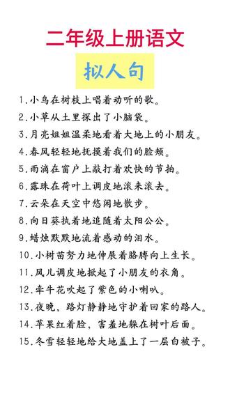 二年级第七单元的重点句式就是拟人句,不知道怎么写的孩子,可以用这本#句式强化训练 它帮你把一个学期的重点句式都整理好了#二年级上册语文 #第七单元 #句式 #拟人句