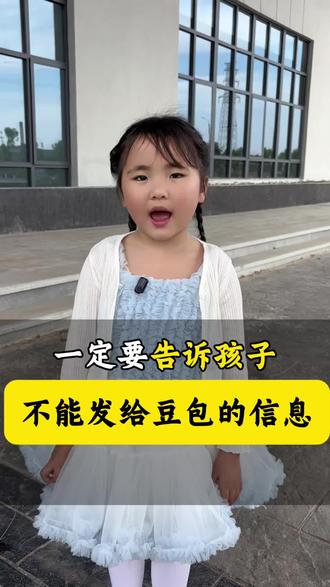不能告诉豆包的信息#亲子教育 #家长必读 #豆包 #AI #育儿经验分享