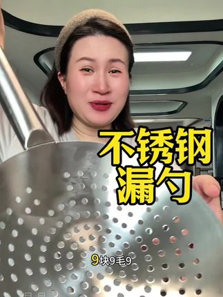 #不锈钢漏勺 #超便宜超划算