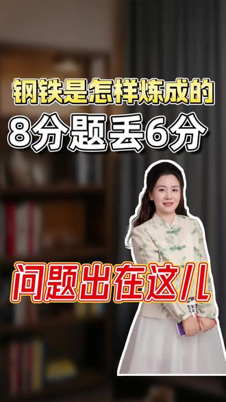 初中家长注意!《钢铁是怎样炼成的》3大必考考点,0基础拿满分讲#语文 #学霸秘籍 #必考考点 #干货分享 #名著