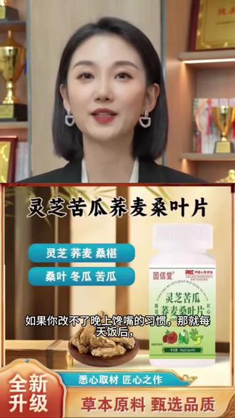 灵芝苦瓜荞麦桑叶维奥卡同款官方店正品皿桑葚中老年糖呵护健康@DOU+小助手