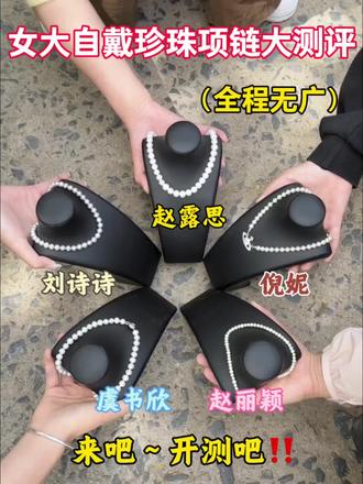 女大教你该怎么选适合自己的珍珠项链!#首饰项链#璞娅珍珠项链#情侣送礼#好物分享#女生饰品分享