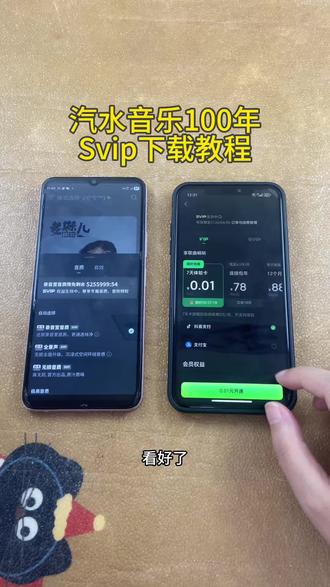 《初初资源》汽水音乐100年SVIP居然是真的#汽水音乐节 #汽水音乐会员 #汽水音乐100年SVIP #汽水音乐100年会员 #汽水音乐