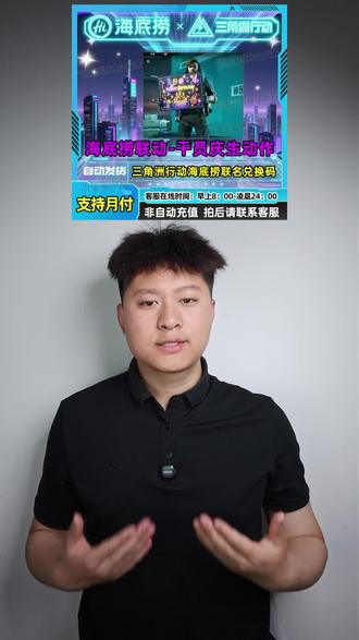 三角洲和海底捞联名庆生动作来了,就在下方小黄车下单之后联系客服秒发货,千万不要错过了#三角洲行动