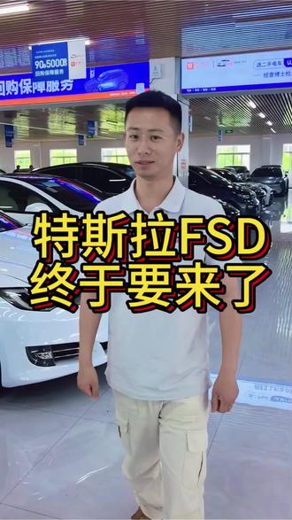 特斯拉FSD终于要来了!#特斯拉监督版FSD #特斯拉fsd自动驾驶 #特斯拉fsd入华国产智驾会慌吗