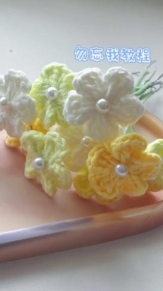勿忘我钩织教程#钩织教程 #手工编织零基础教学 #勿忘我