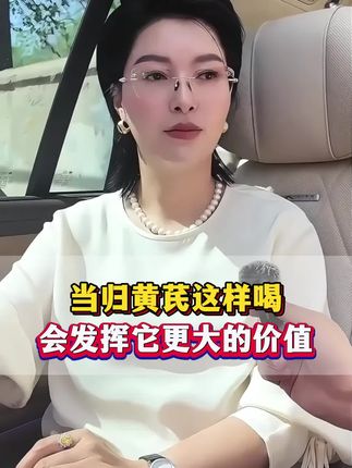 为什么要喝它呢