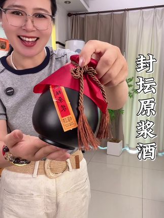 #封坛原浆酒# #酒 #浓香型酒 #封坛原浆酒