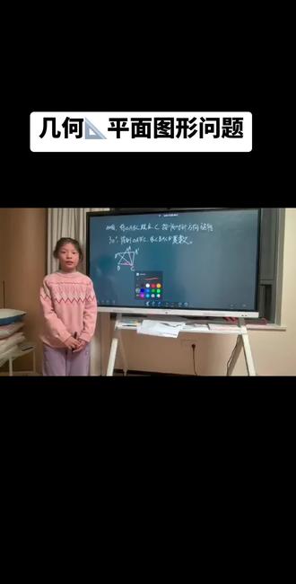 12🈷️8日妹妹第20次讲题关于几何平面图形问题#数学思维 #每日学习打卡