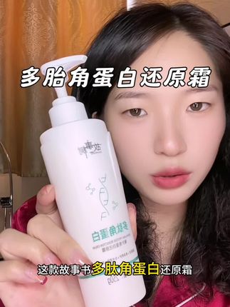 故事树多胎角蛋白能改善头发干枯、毛躁、使头发柔顺有光泽#养发护发 #多肽角蛋白发膜 #发膜#蛋白发膜#护发