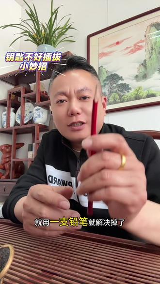 钥匙插不进、转不动,别硬掰,按我这方法做,锁芯十年如新,好用给我点个赞~#锁芯保养 #居家实用小技巧
