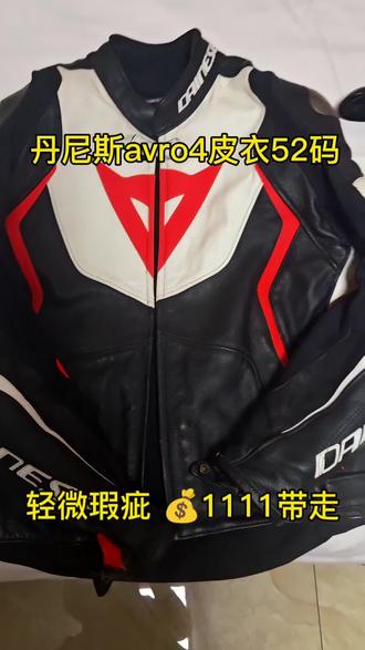 丹尼斯avro4皮衣52码,轻微使用痕迹,💰1111带走#骑行装备 #丹尼斯皮衣