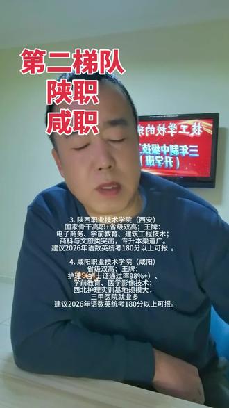 陕西职业技术学院咸阳职业技术学院 #陕西单招 #高职单招