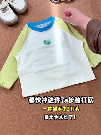 👔2开头到手一件7a长袖打底!还是纯棉的小料子一定要趁着活动安排#嘟嘟家童装 #儿童长袖 #纯棉长袖 #嘟嘟家童装官方