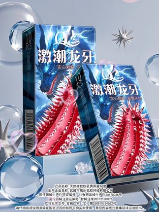 激潮龙牙避孕套 #情侣日常 #夫妻日常 #伴侣 #亲密关系 #高品质