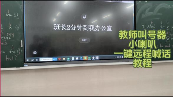 我们班也是用上喊话了,一键喊话教程来啦#希沃白板远程喊话 #批改邦教室远程喊话 #批改邦教室小喇叭#班级宠物#教师必备