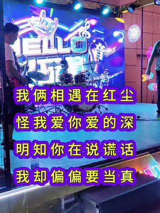 #爱音乐爱生活 #音乐 #抖音 #山歌热门推送