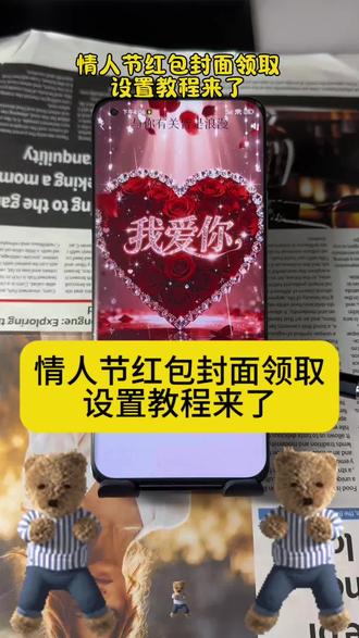 情人节红包封面设置教程,情人节的红包仪式感 520红包封面,520仪式感红包 我爱你红包封面,情人节红包封面设置教程来了,情人节红包封面怎么领取,情人节转账的仪式感 2.14情人节红包怎么发 2.14情人节红包封面 情人节发多少钱红包 情人节520创意红包 情人节发红包的仪式感 情人节微信红包封面 情人节红包封面序列号 情人节红包封面怎么弄教程来了 情人节专属红包定制 2026情人节专用红包红包封面 情人节红包仪式感 情人节快乐红包封面怎么弄#教程来了 情人节四件套红包封面 #情人节红包封面 #情人节红包仪式感 #情人节快乐红包封面 情人节快乐红包封面序列号 红包封面序列号 情人节红包封面序列号 情人节快乐红包封面设置教程 情人节快乐红包封面怎么领 2026情人节红包封面 567小卖部红包封面 情人节微信红包仪式感 情人节红包转账的仪式感 情人节浪漫红包仪式感 情人节发多少红包合适 情人节发红包的仪式感 小沐微信红包封面怎么弄 小沐封面定制 小沐封面定制红包封面领取免费 宝藏显眼包 宝藏显眼包红包封面 2026新年专用红包 2026跨年仪式感红包 跨年红包仪式感 新年仪式感红包