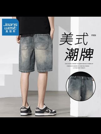 谁懂夏天穿长裤黏腻的痛苦?快试试真维斯这款美式复古牛仔短裤!宽松版型,告别束缚感,大码男士也能自在活动。复古水洗配色,满满潮流感,随便搭配T恤或衬衫,都能轻松打造出街头风或休闲风,日常通勤、户外运动都适配。立体裁剪的腰头简约干练,背面大口袋设计,好看又实用。耐磨抗皱面料,夏日穿也舒适,快来入手!#显高显瘦显腿长 #短裤穿搭 #百搭裤子 #显瘦牛仔裤 #男士牛仔裤