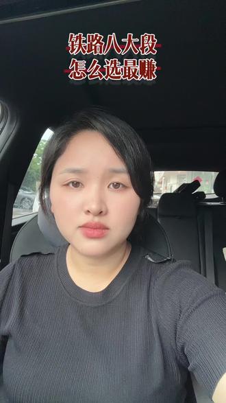 铁路局八大段怎么选?看完不踩坑!
想进铁路局工作,八大段傻傻分不清楚?岗位职责、辛苦程度、薪资性价比一次性讲透,男生女生报考方向都整理好了,求职参考收好!
#铁路就业 #求职攻略 #铁路八大段#南京铁道职业技术学院 #高考志愿
