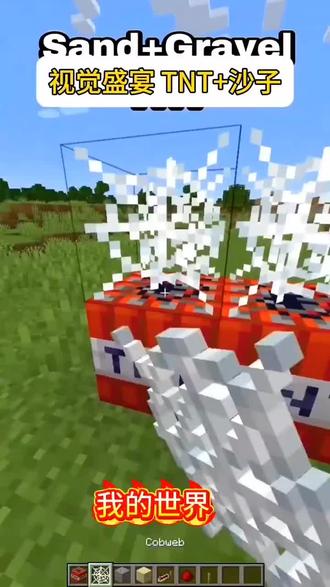 #我的世界#我的世界minecraft #我的世界tnt#我的世界大佬俱乐部 #我的世界生存