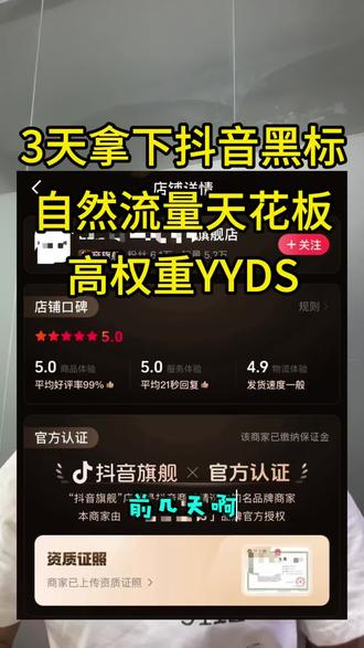 抖店要快速起店就选黑标旗舰店,新店如何开通黑标旗舰店#黑标旗舰店 #黑标旗舰店开通 #品牌力量 #商标 #抖店运营