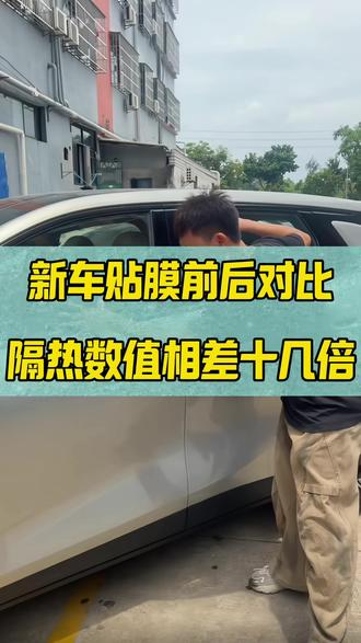 汽车贴膜文案素材 - 汽车玻璃膜怎么选? 358贴全车汽车玻璃膜。一起看看贴膜前后效果对比吧。#汽车贴膜 #贴膜前后对比 #汽车为什么一定要贴膜 #海口汽车贴膜 #汽车玻璃膜 - 领匠珺鸿·翔哥爱贴膜作品