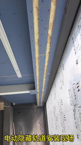 隐形电动窗帘轨道施工现场
#装修日记vlog #装修分享 #电动窗帘轨道 #木工日常工作现场