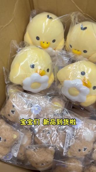 新品上新 宝宝们晚上见🥳 #轻松熊 #正品保证