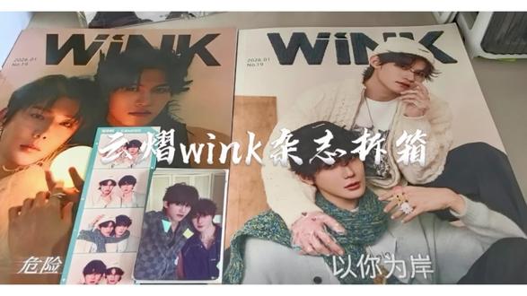 云熠双人wink杂志到啦!
#云熠#云旗#郝熠然#杂志开箱