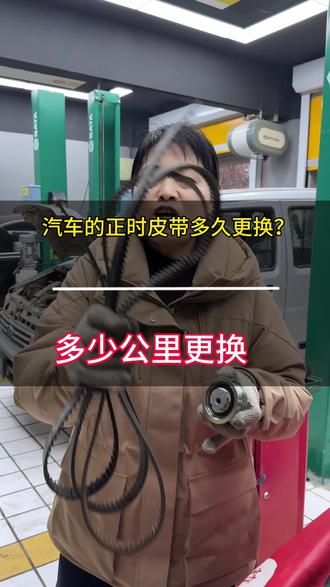 汽车正时多久更换?多少公里更换?#汽车保养与维修 #正时皮带 #正时皮带更换 #肃宁汽车维修保养