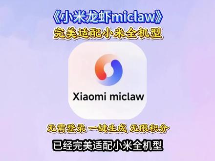 《七弟宝盒》xiaomiclaw教程来了,xiaomiclaw上手,手机直接觉醒啦!#小米 #xiaomiclaw #miclaw #小米miclaw #小米miclaw适用机型 小米龙虾miclaw安装 小米龙虾miclaw支持机型 小米龙虾miclaw下载