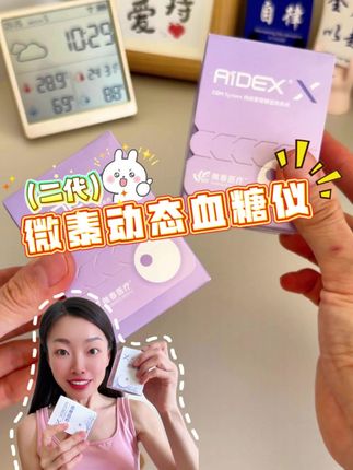 微泰2代动态血糖仪太给力了!一分钟监测一次。胳膊腹部均可佩戴