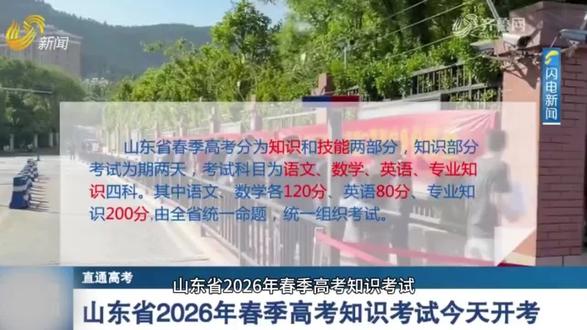 2026年山东春季高考文化课考试圆满落幕,全省约20万考生奔赴考场、全力以赴,为这段青春奋斗画上阶段性句号。
本次考试成绩将于6月26日前正式公布,静待佳音,不负努力。
春考从不是青春的落幕,而是人生崭新的启程,愿所有学子从容静待成绩,奔赴崭新未来,前路坦荡,一路向阳!#山东春考知识考试 #山东教育动态